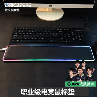 幻彩跑马灯皮面亲肤护手腕垫 拓展口功能 CAPERE 发光键盘垫