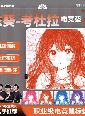 CAPERE(铠雷)【追风】依葵二次元线稿尼龙中性垫三角洲游戏鼠标垫