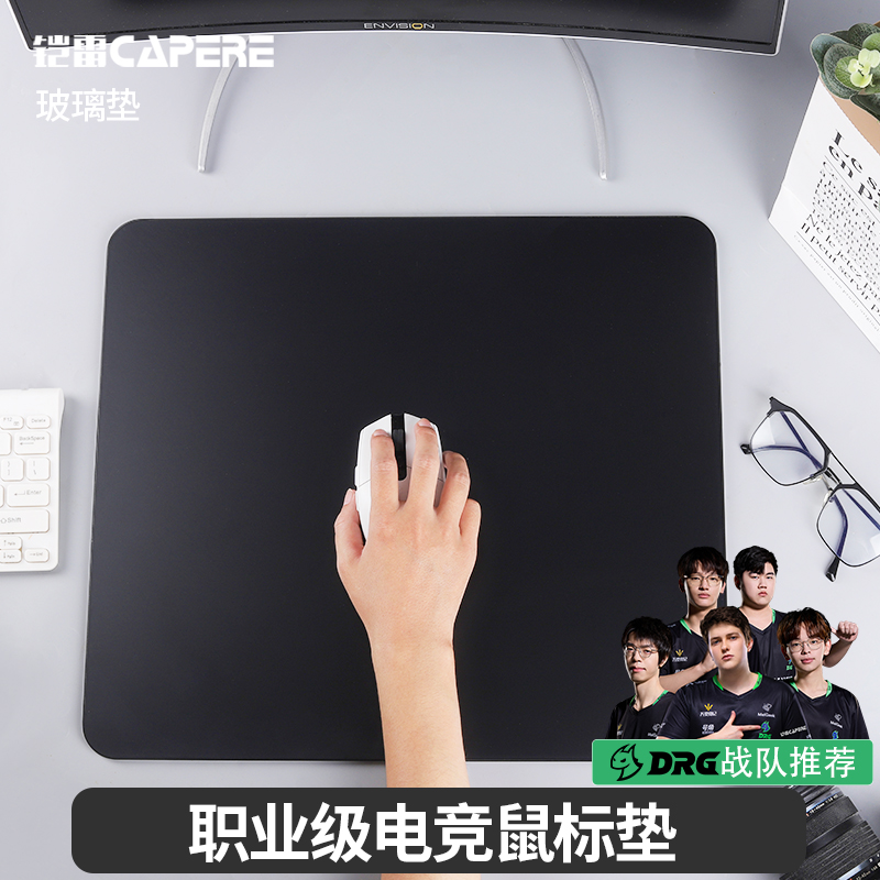 CAPERE(铠雷)钢化玻璃顺滑鼠标垫