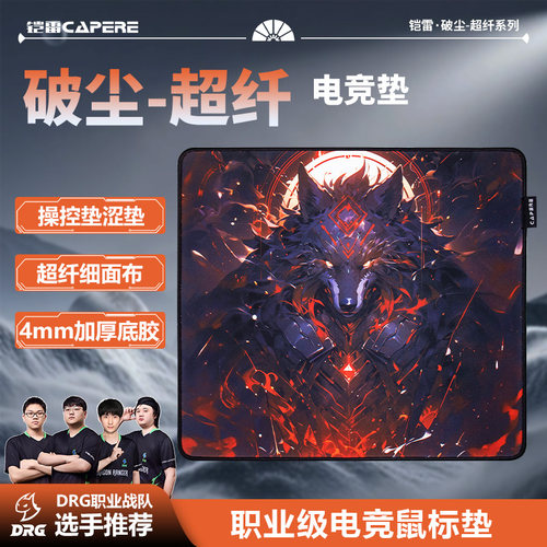 CAPERE鼠标垫防水细腻感顺滑