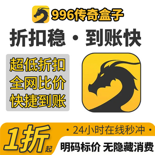 烈焰觉醒游戏充值折扣号代金卷首充续充代充礼包码