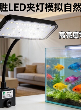 日胜超薄水草夹灯增色植物LED模拟自然光高亮度增色小缸造景显色