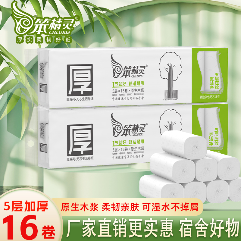 5层加厚小卷纸16卷原生木浆无芯