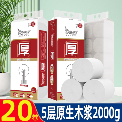 笨精灵卷纸20卷5层加厚卫生纸