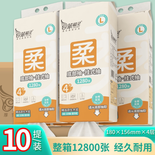 笨精灵底部悬挂式抽纸10提