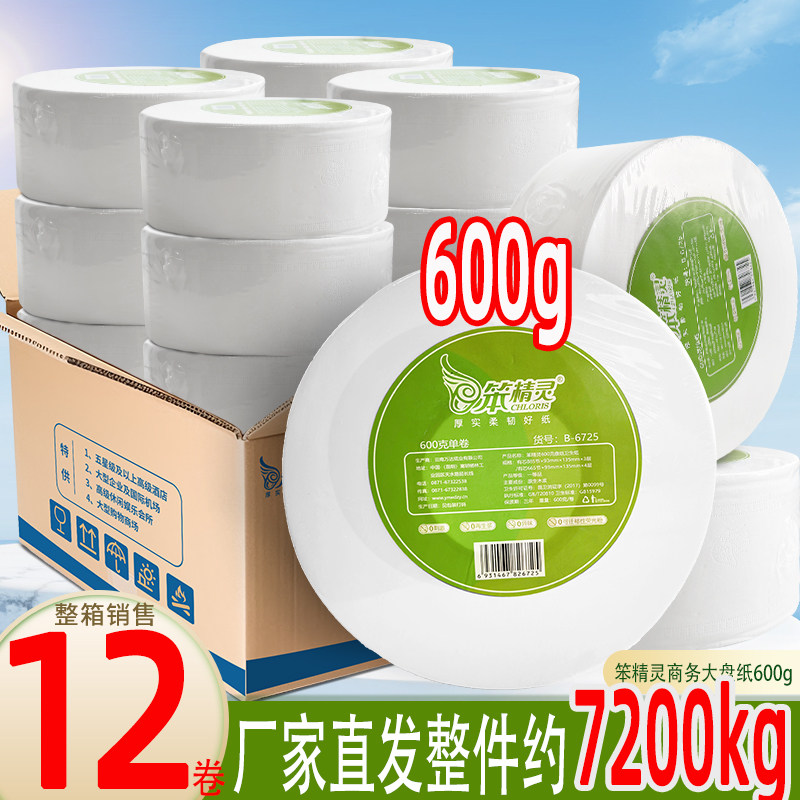 笨精灵600g 800g大盘纸卷纸家用公用宿舍用酒店用量大耐用