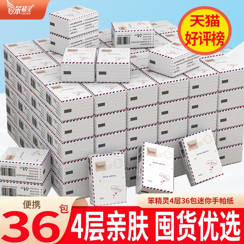 笨精灵手帕纸巾小包便携卫生纸