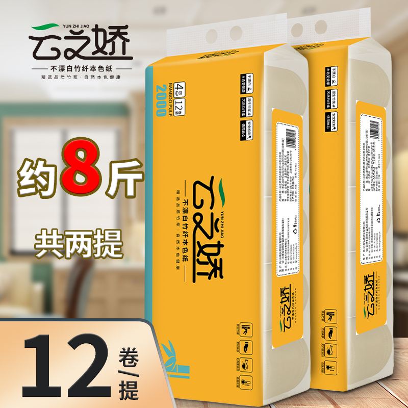 云之娇本色卷纸 卷筒卫生纸家用实惠装整箱手纸厕纸竹浆无芯纸巾