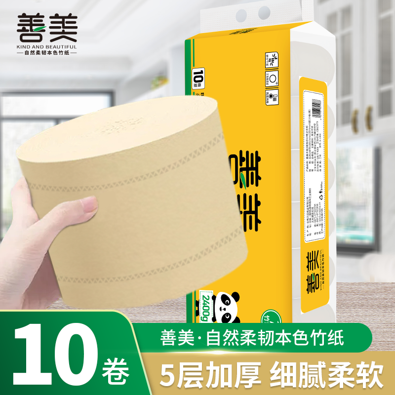 善美竹浆卷纸5层加厚10卷家用实惠装卫生纸卷筒纸手纸本色餐巾纸