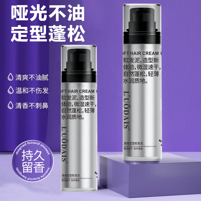 定型喷雾自然蓬松哑光发蜡