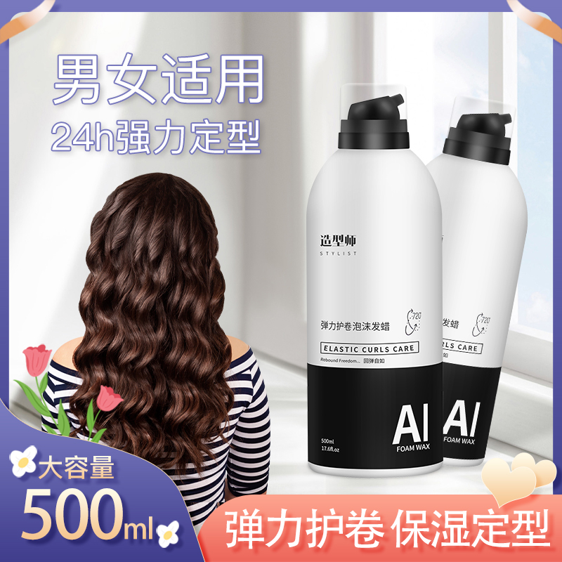 造型师弹力护卷泡沫发蜡