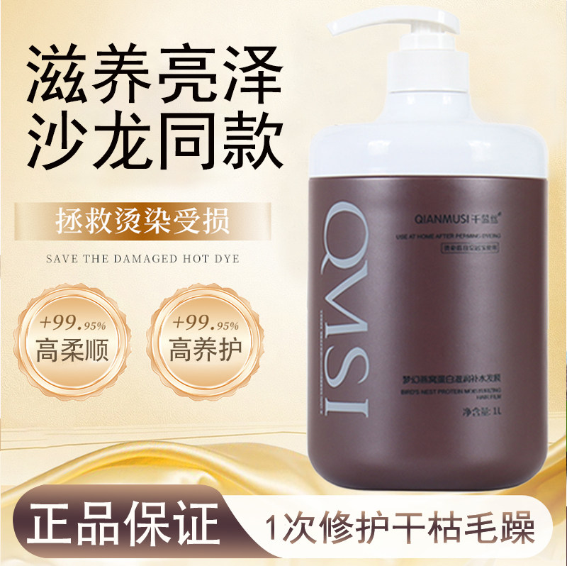 千慕丝燕窝蛋白发膜修复干枯毛躁烫染受损滋养亮泽柔顺养护护发素