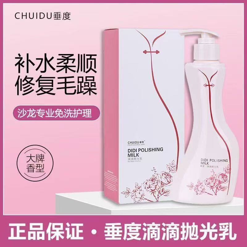 垂度滴滴抛光乳免洗护发素补水柔顺修复毛躁干性发质香氛护发液