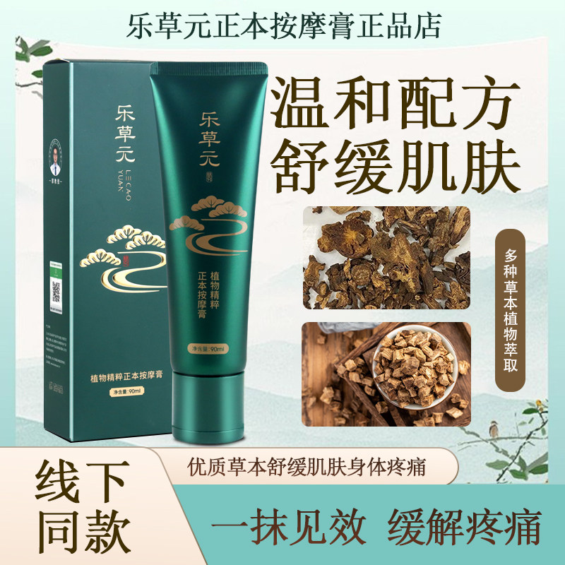 乐草元植物萃取正本按摩膏肩颈护洗发水