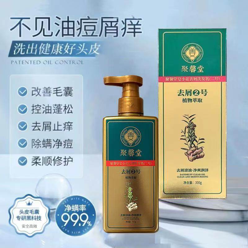 皂小姜2号洗发水去屑止痒控油蓬松洗发乳修复头皮毛囊净屑洗发露
