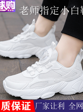 春秋旋转纽扣儿童小白鞋男童白色运动鞋学生休闲板鞋透气女童鞋夏