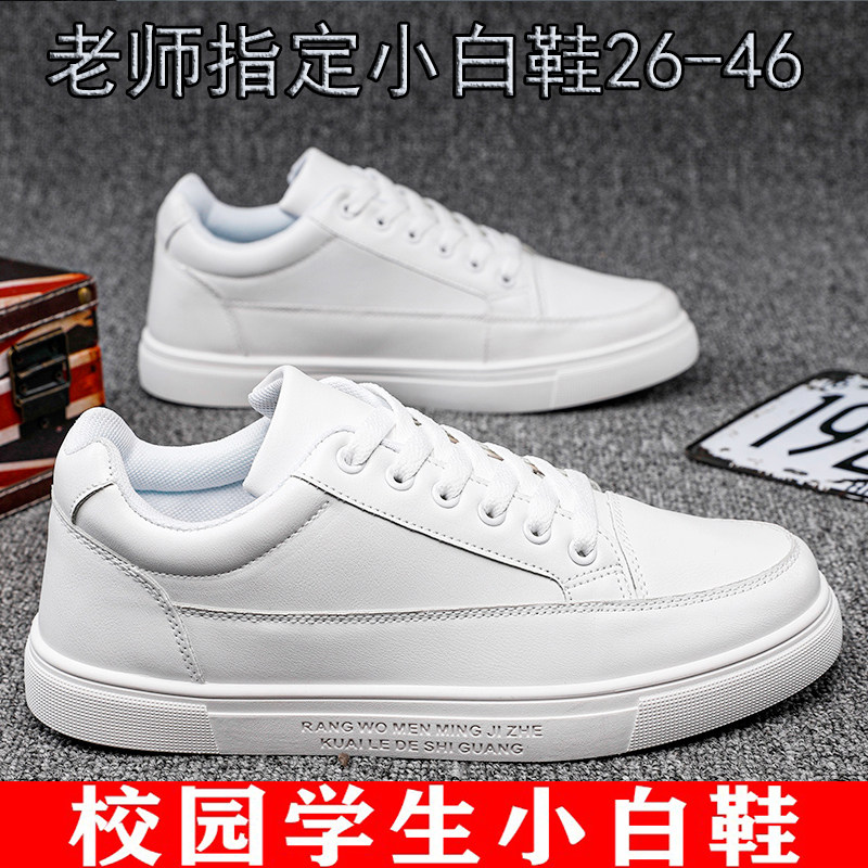 男童小白鞋大码白色运动鞋女童校园六一舞蹈42表演拍照鞋43板鞋44,童鞋/婴儿鞋/亲子鞋,板鞋,淘宝优惠券,粉丝福利购,淘宝优惠卷