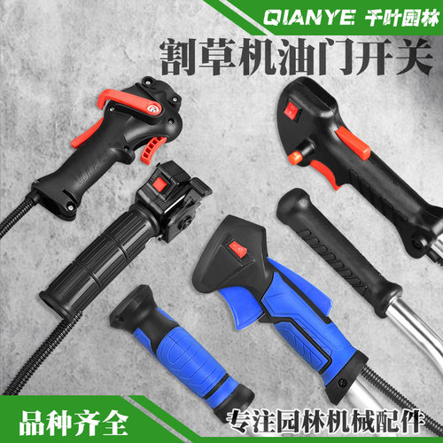 割灌机油门开关总成加速手柄开关