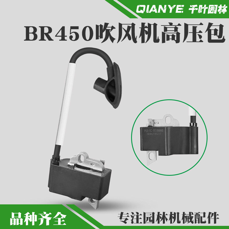 斯蒂尔BR450吹风机高压包点火器背负式吹雪机风力灭火机点火线圈,农机/农具/农膜,割灌机/割草机/油锯,淘宝优惠券,粉丝福利购,淘宝优惠卷