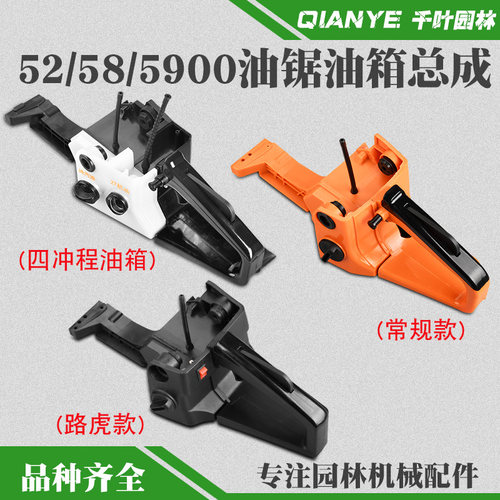 5900油锯油箱总成5200伐木锯链锯四冲汽油锯油箱路虎款油门后把手