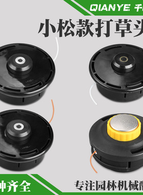 小松G45割草机打草头耐磨富世华543R/443R割灌机除草头打草机头