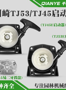 川崎TJ45E割草机启动器拉盘割灌机起动器总成TJ53E打草机手拉器