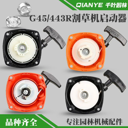 小松G45/G35/BC4310/3410割草机启动器拉盘富世华443R/436R起动盘