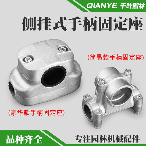侧挂式割草机割灌机手柄固定座