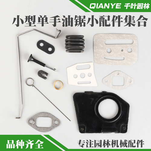 小型单手油锯配件大全通用2500