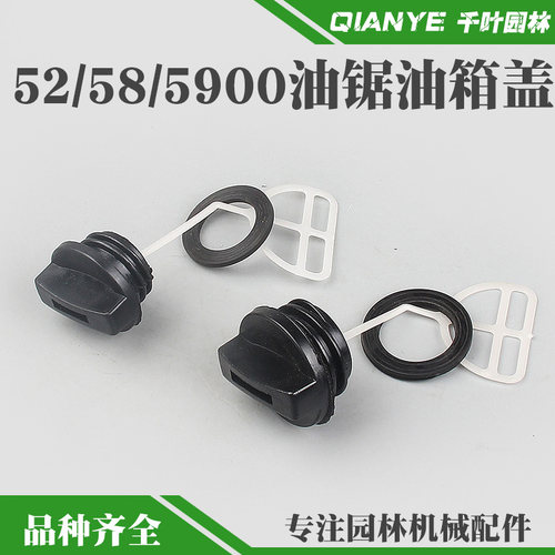 58汽油锯油箱盖5900机油通用配件