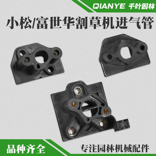 小松富世华G45/443/543RBS进气管
