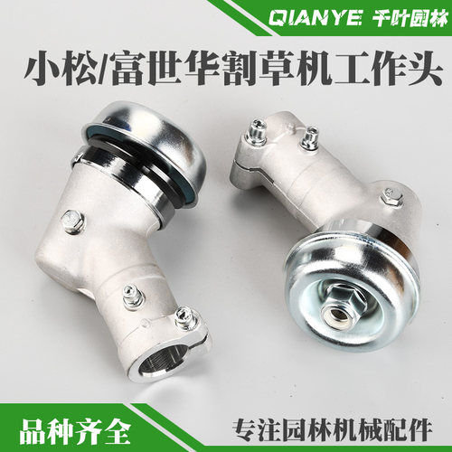 28管方孔工作头富世华小松割草机