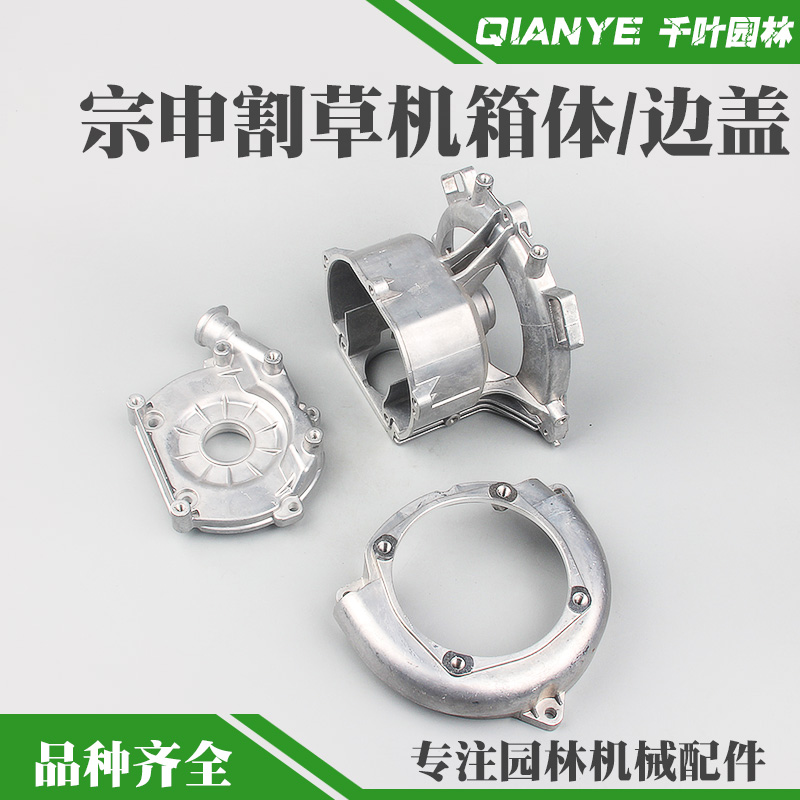 宗申小旋风总成割灌机曲轴箱体