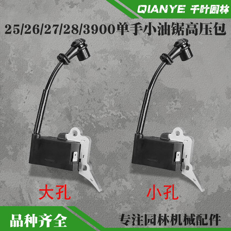 2500单手小油锯高压包点火线圈