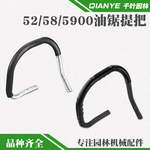 5800油锯提把5200伐木锯前手把链条锯汽油锯前手柄提手把通用配件