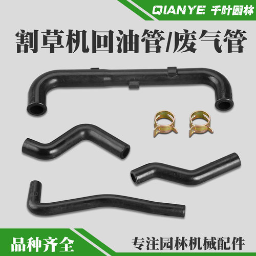 139f割草机废气管油管145