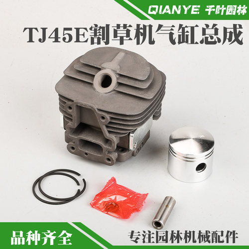 川崎TJ45E割草机气缸缸筒活塞