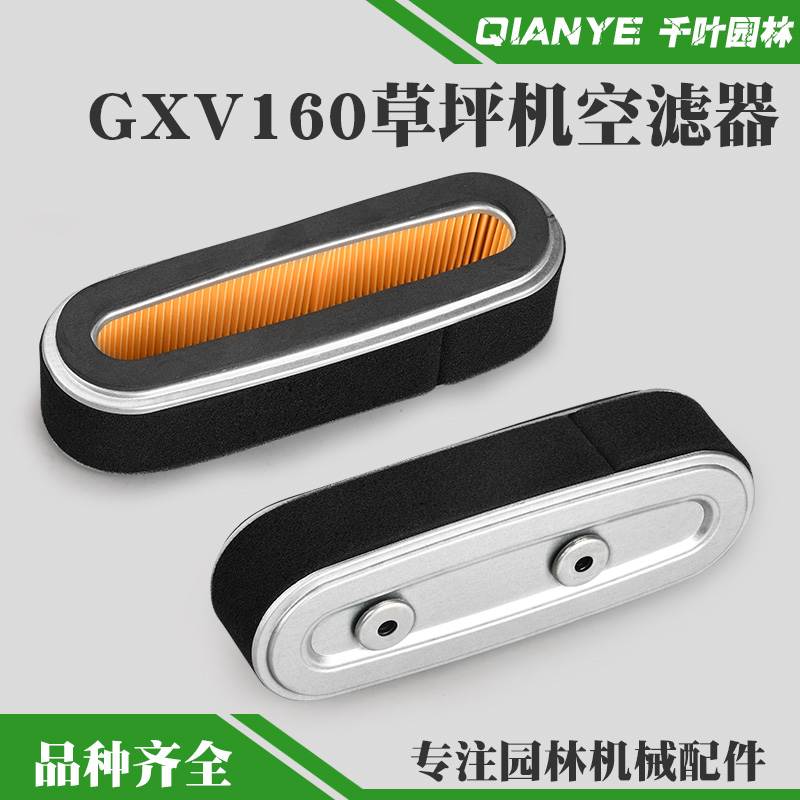 GXV160自走式打草机草坪机空滤器