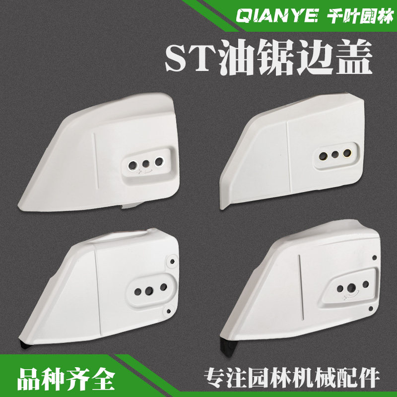 斯蒂尔MS250/251油锯边盖MS381/382/361右侧板导板压盖防屑罩挡板,鲜花速递/花卉仿真/绿植园艺,手工锯,淘宝优惠券,粉丝福利购,淘宝优惠卷