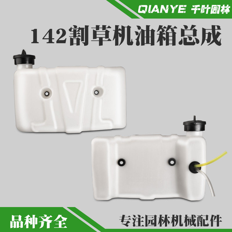 142F割草机油箱总成144F船外机汽油箱箱体水泵微耕机油壶油壶配件
