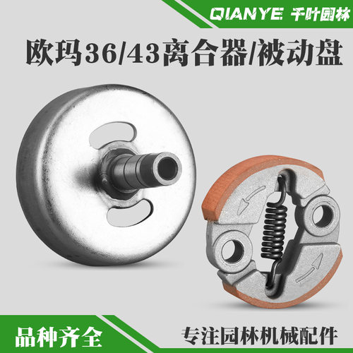 欧玛43/36割草机离合器被动盘