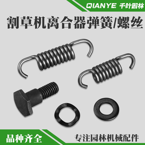 四冲程/2冲割草机离合器弹簧螺丝