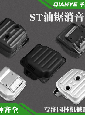 斯蒂尔MS381/382汽油锯消音器MS250/251C排气管MS361/180消声烟囱