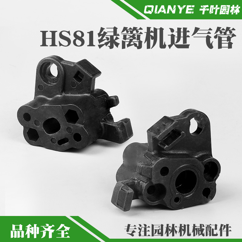 斯蒂尔HS81进气管HS82T绿篱剪喉管塑料进气嘴单刃双刃修剪机配件