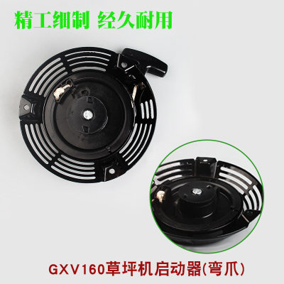 GXV160草坪机启动器拉盘手推式割草机起动器HRJ216推草机手拉器