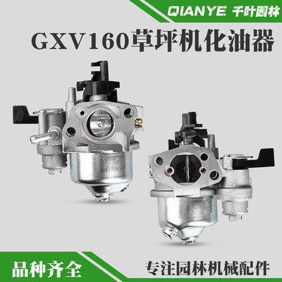 GXV160草坪机化油器手推式HRJ216