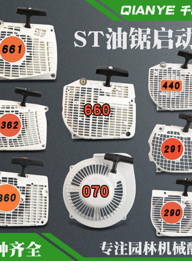 西德MS291油锯拉盘MS661起动总成440/070油锯启动器MS193T配件