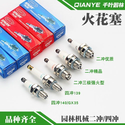 40-5/139/140油锯/割草机火花塞