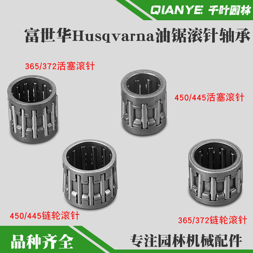 富世华365/450链轮滚针活塞滚针