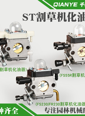 斯蒂尔FS230割草机化油器FS55割灌机化油器除草机FS235打草机配件